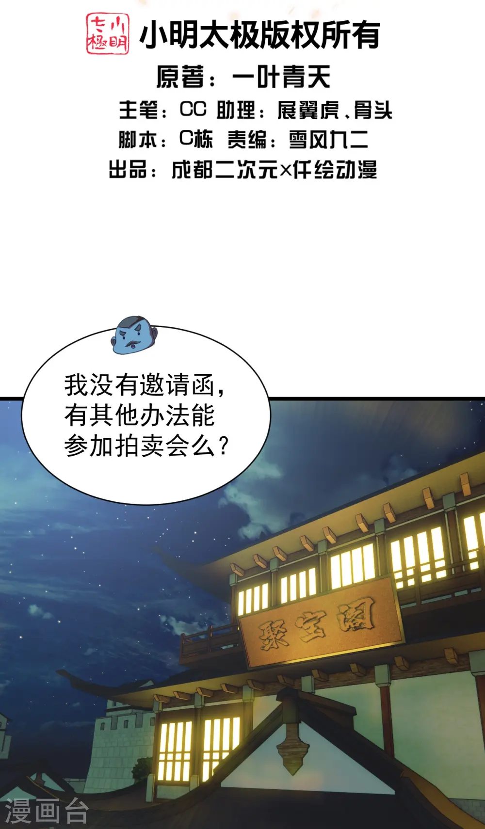 第240话 极道钟！ 第2页