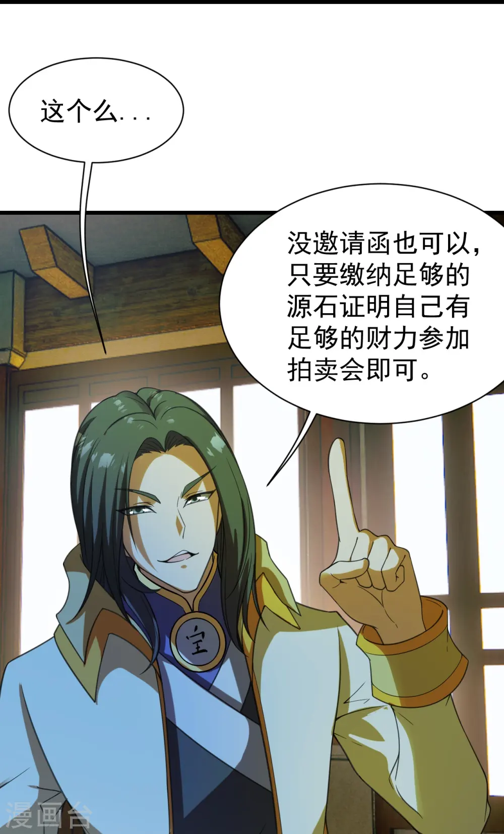 第240话 极道钟！ 第3页