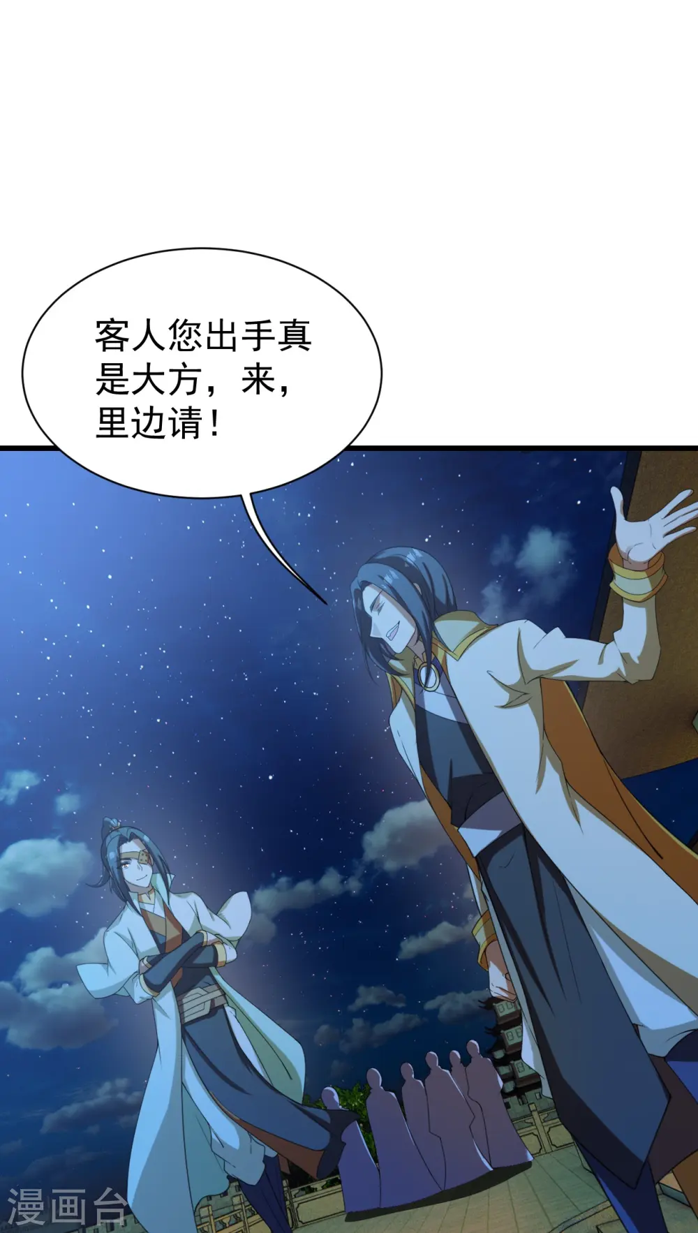第240话 极道钟！ 第6页