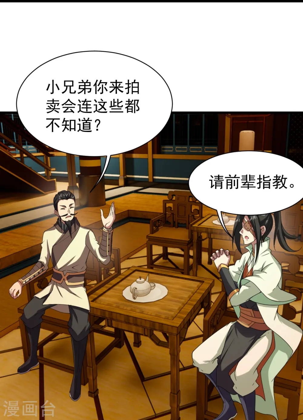 第240话 极道钟！ 第23页