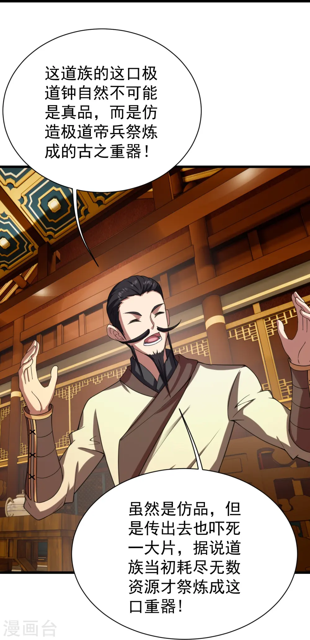 第240话 极道钟！ 第27页