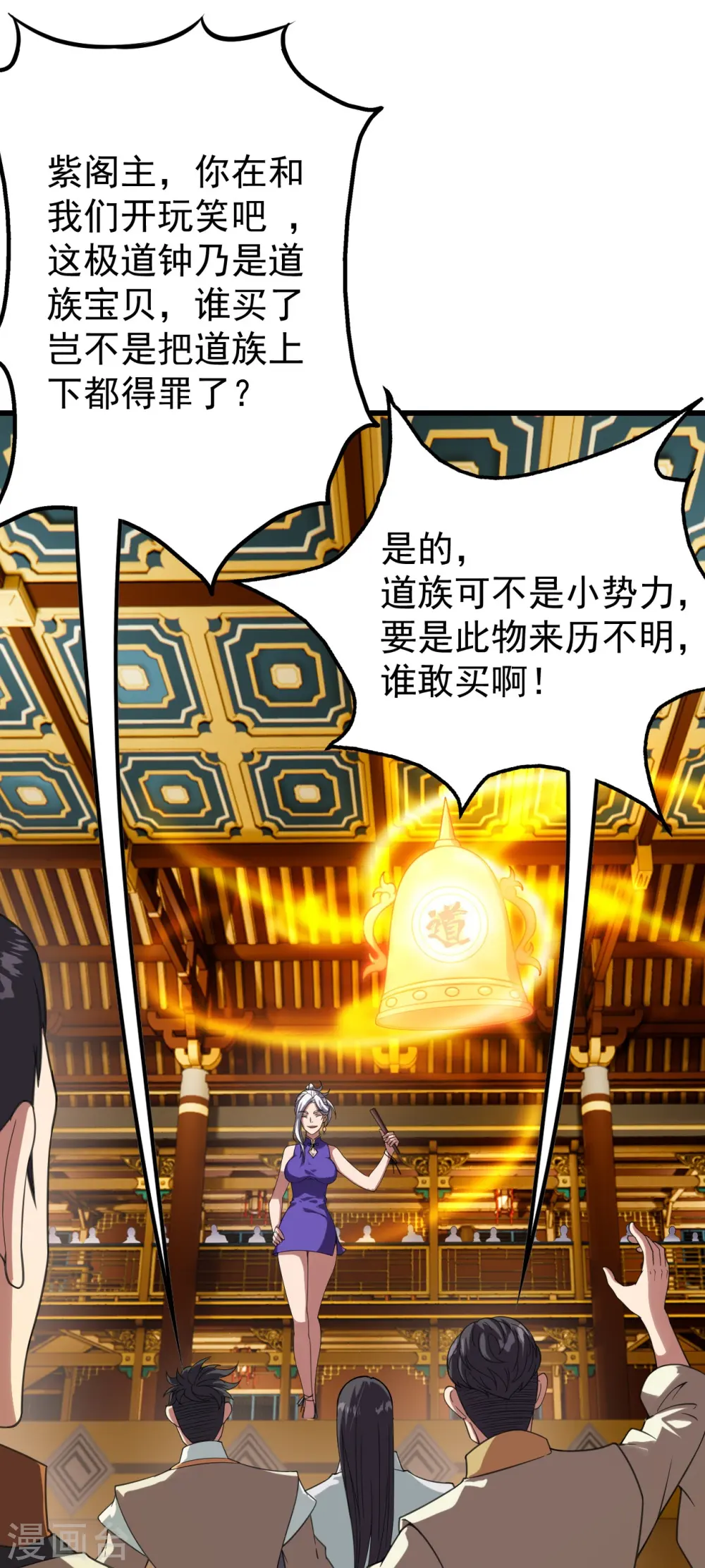 第240话 极道钟！ 第29页