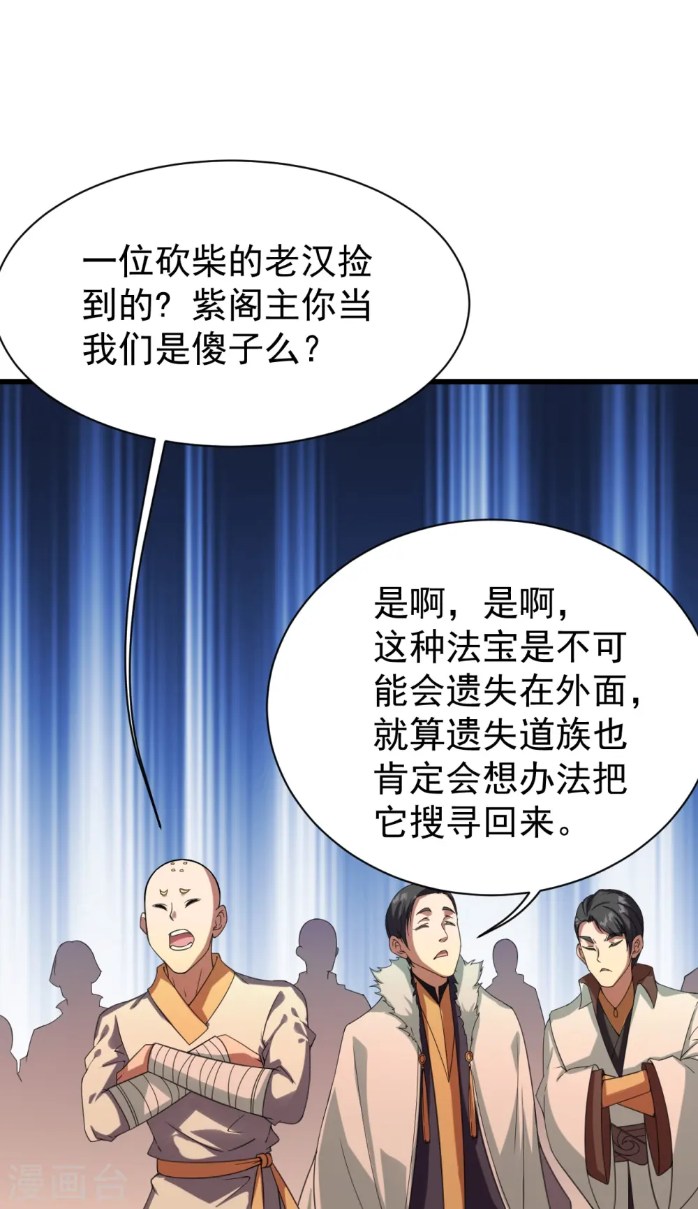 第240话 极道钟！ 第31页