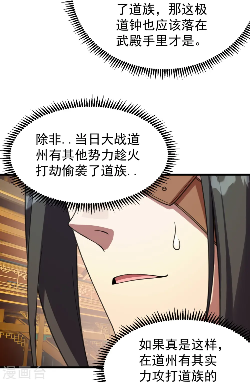第240话 极道钟！ 第36页