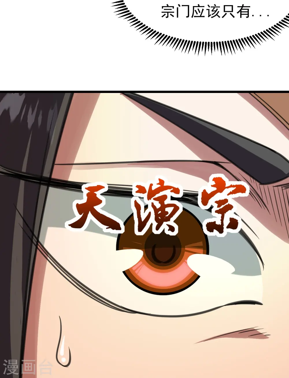 第240话 极道钟！ 第37页