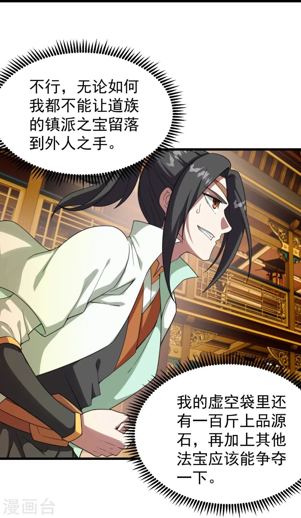 第240话 极道钟！ 第40页