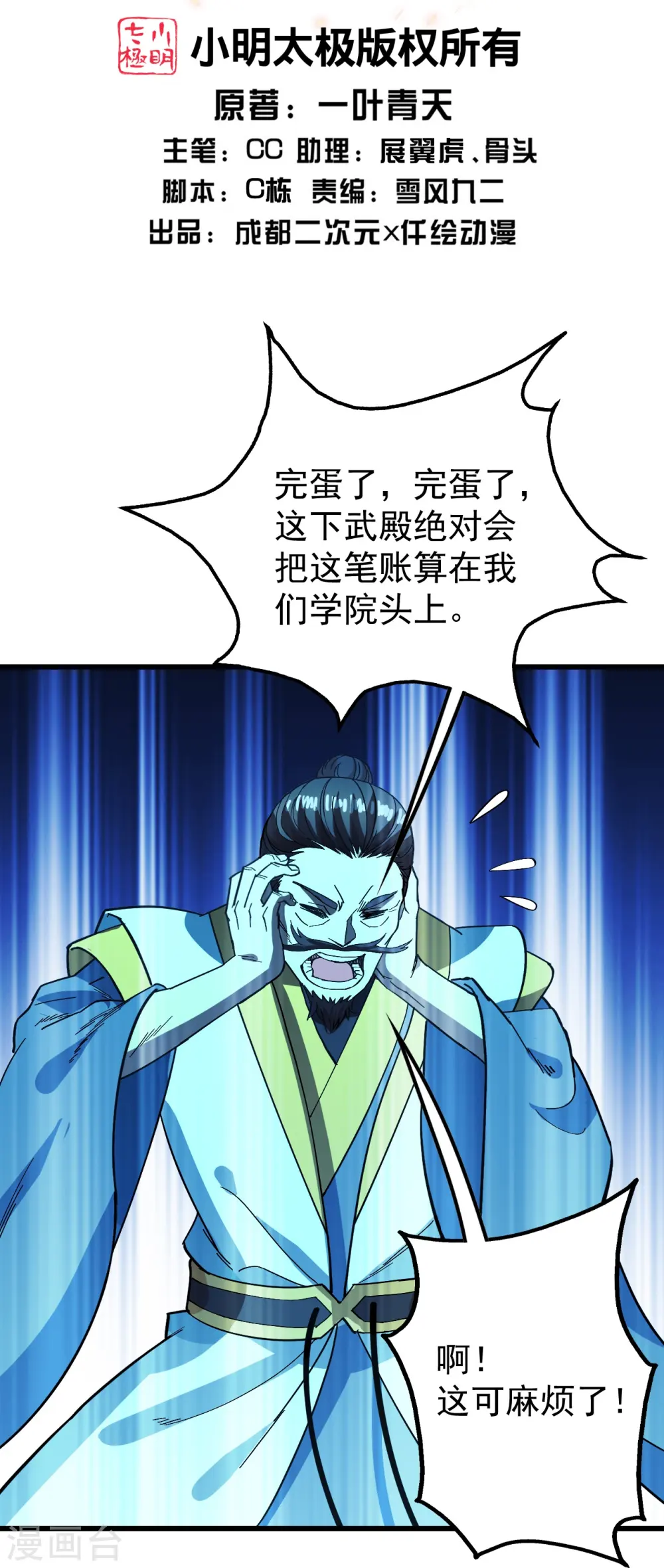 第235话 紫玉的安排 第2页