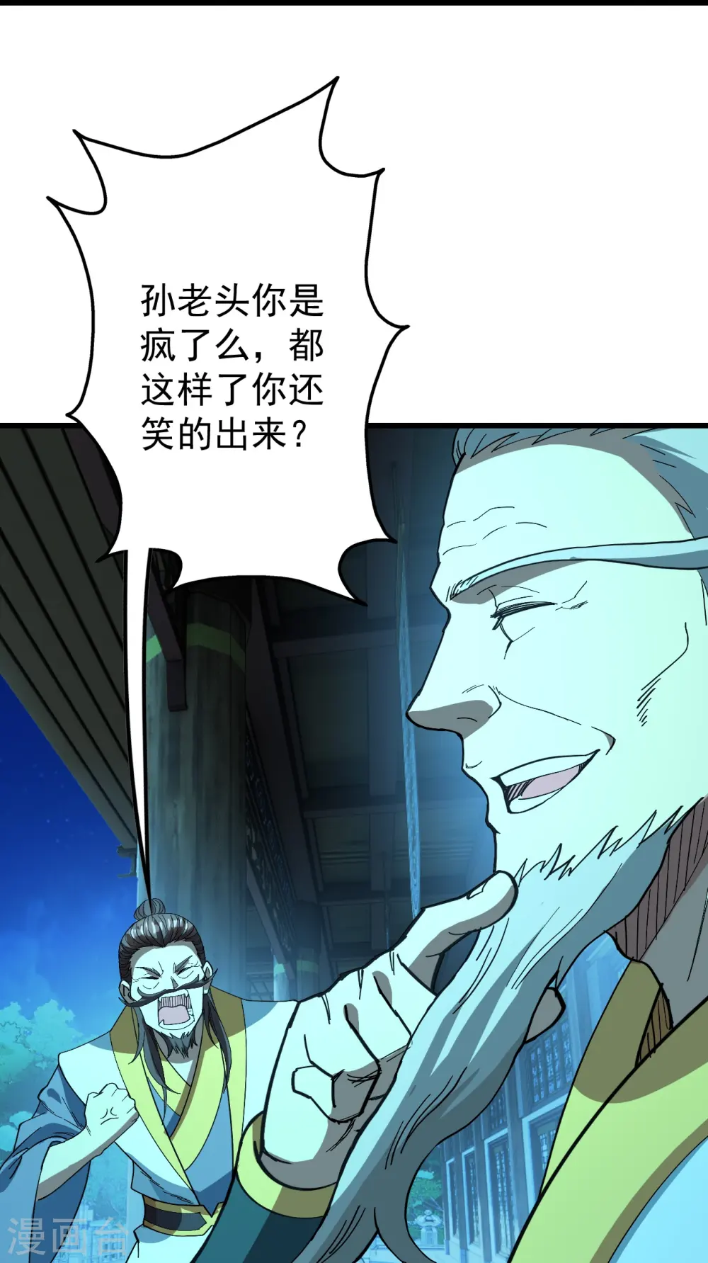 第235话 紫玉的安排 第4页