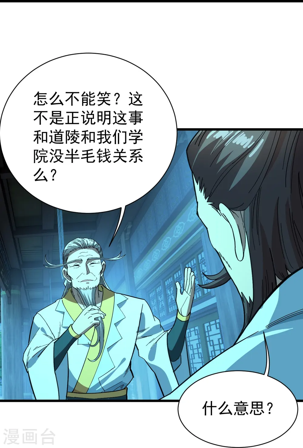 第235话 紫玉的安排 第5页