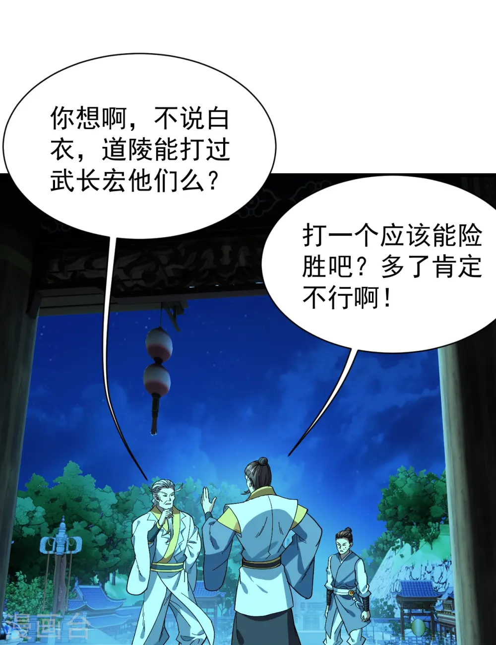 第235话 紫玉的安排 第6页