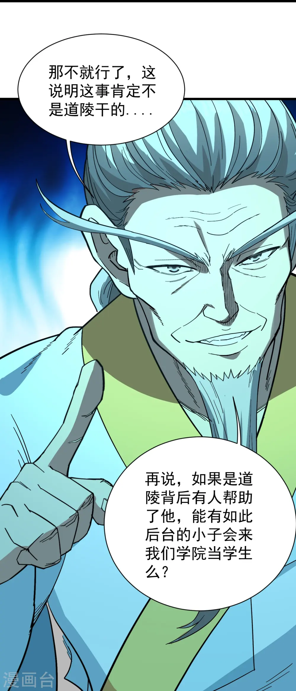 第235话 紫玉的安排 第7页