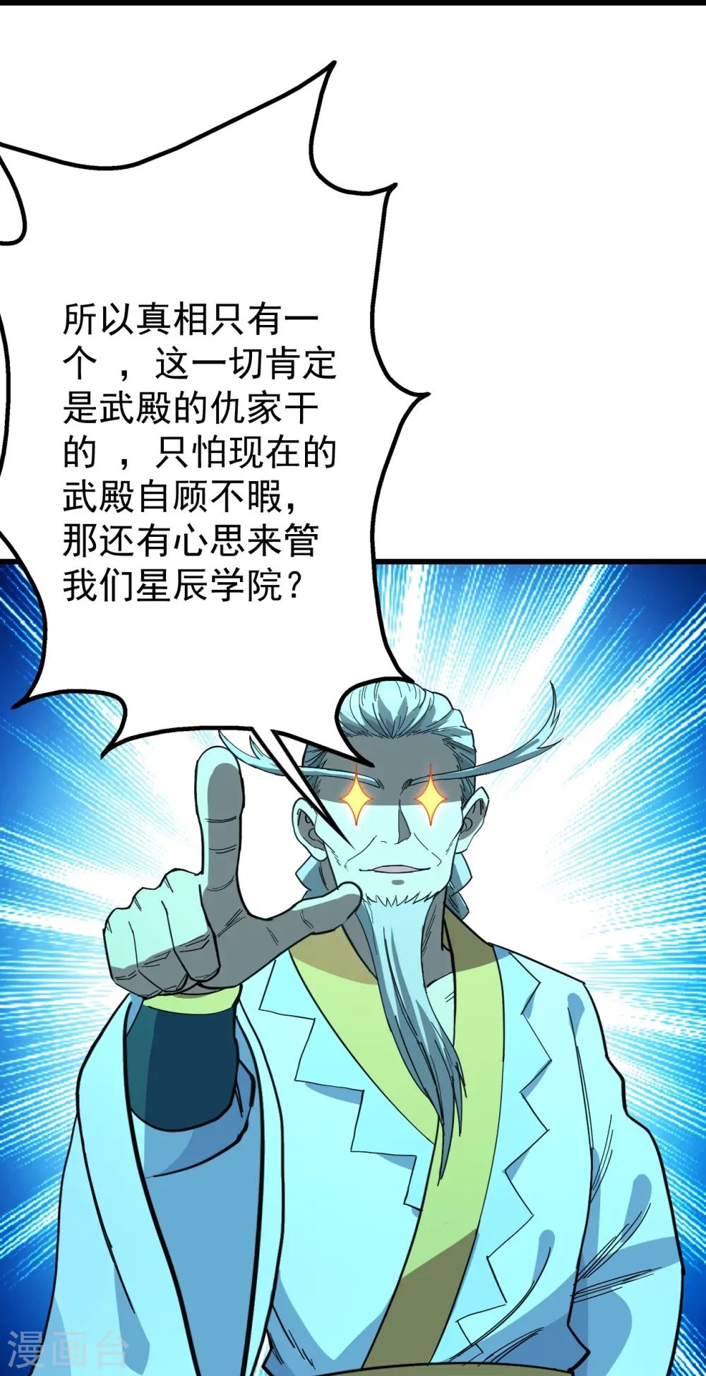 第235话 紫玉的安排 第8页