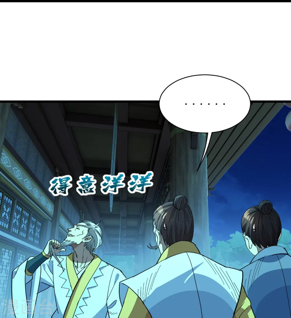 第235话 紫玉的安排 第9页