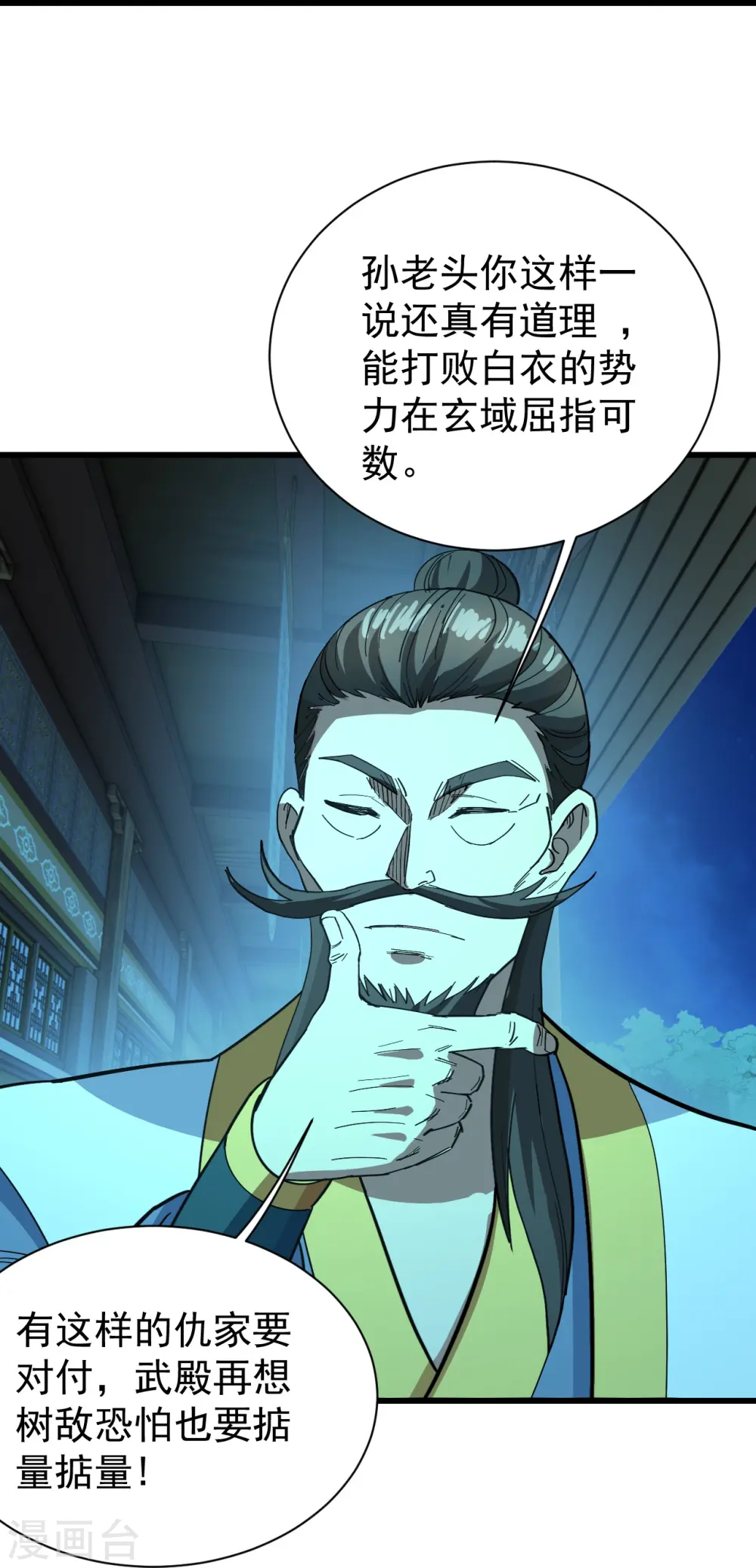 第235话 紫玉的安排 第10页