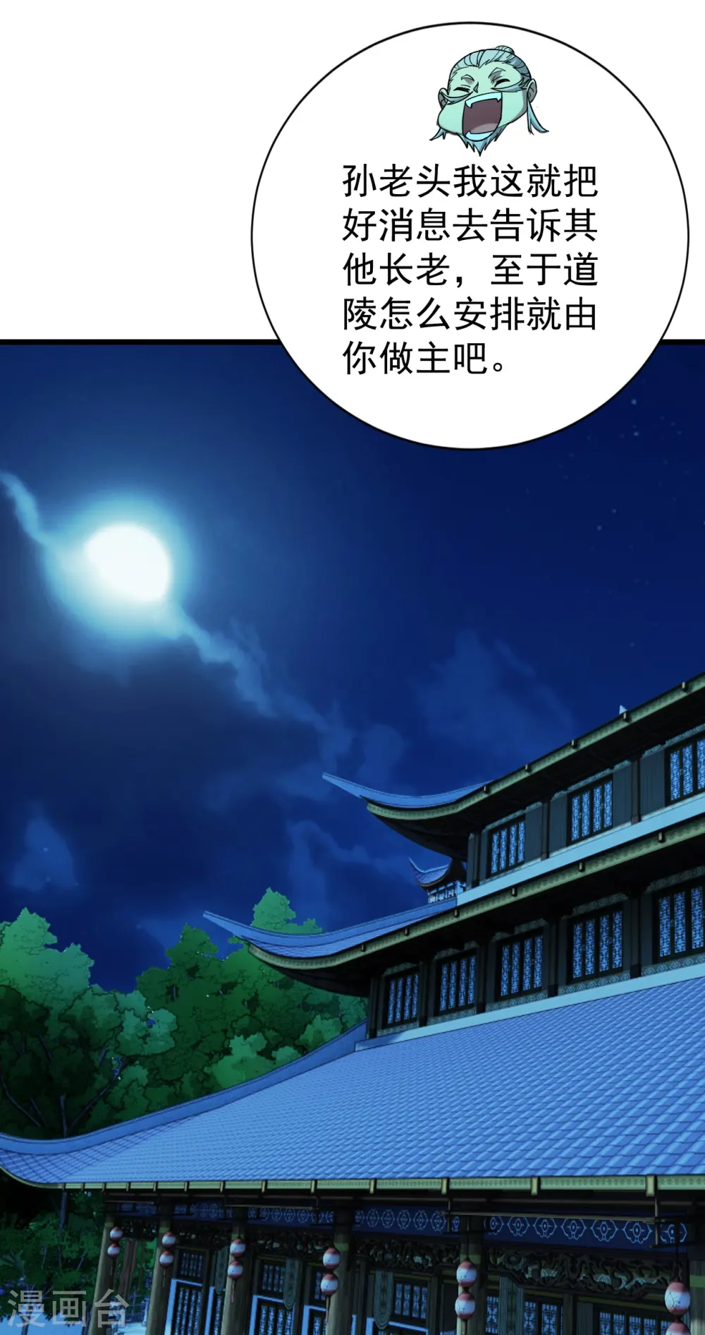 第235话 紫玉的安排 第11页