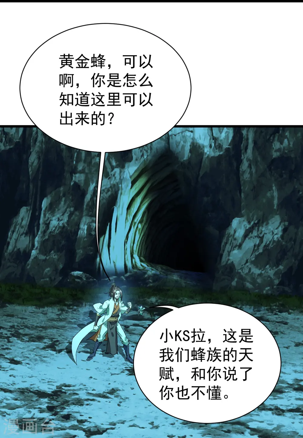 第235话 紫玉的安排 第17页