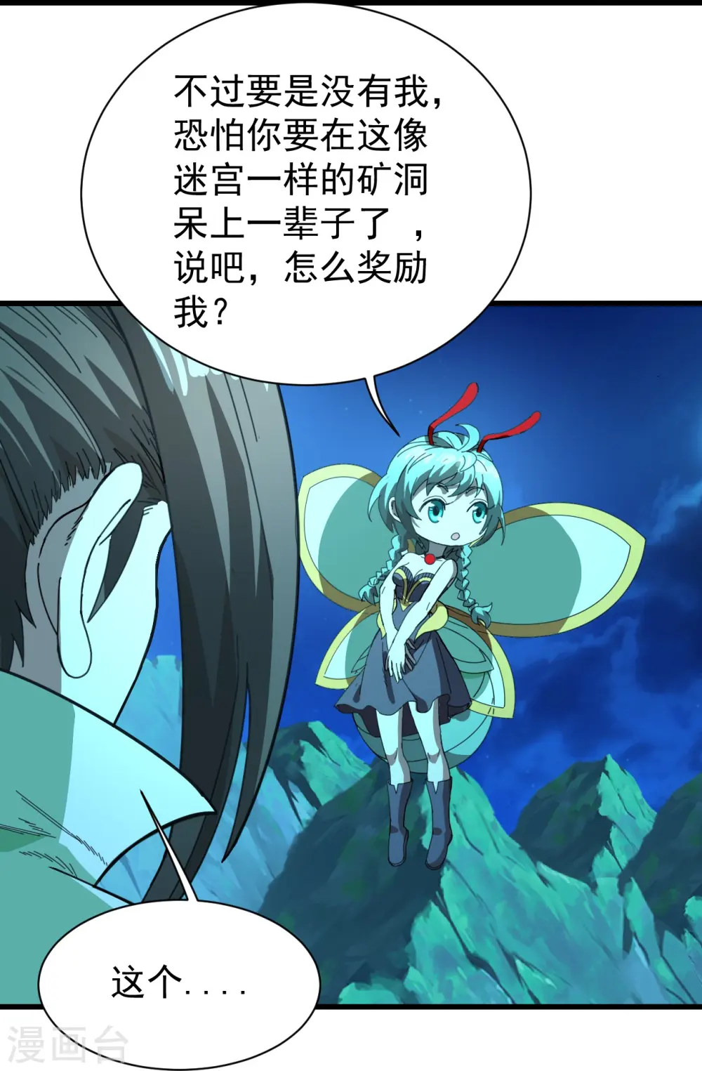 第235话 紫玉的安排 第18页