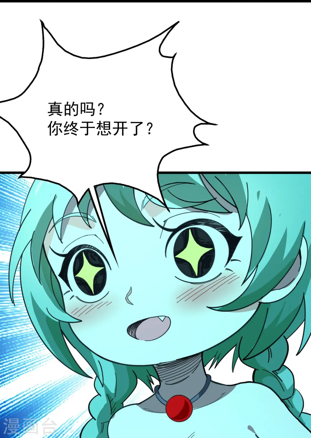 第235话 紫玉的安排 第20页
