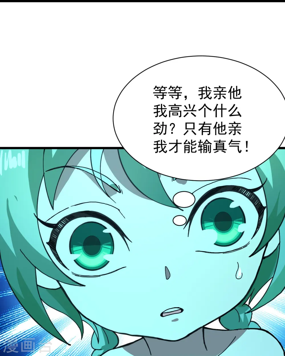 第235话 紫玉的安排 第25页
