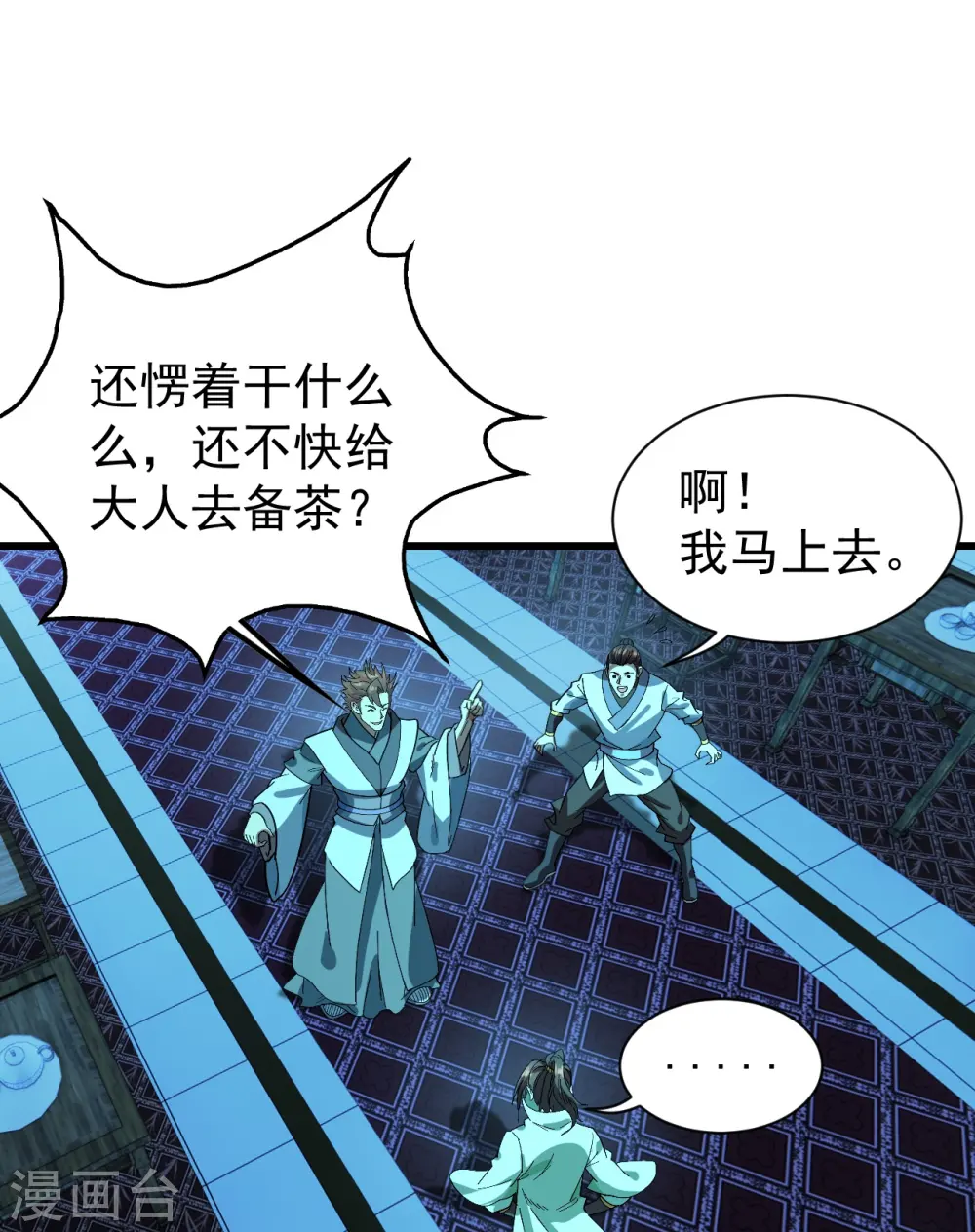第235话 紫玉的安排 第32页