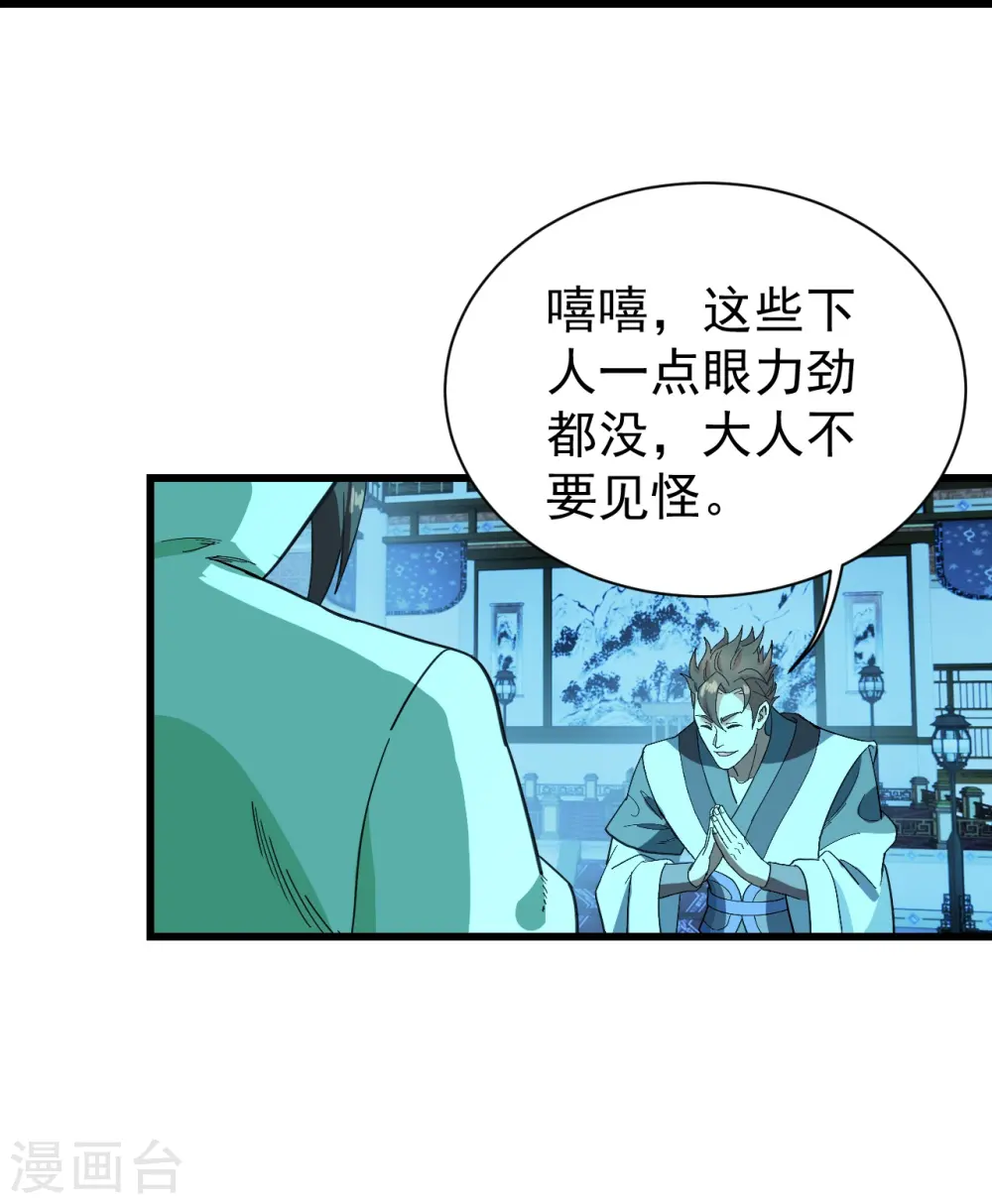 第235话 紫玉的安排 第33页