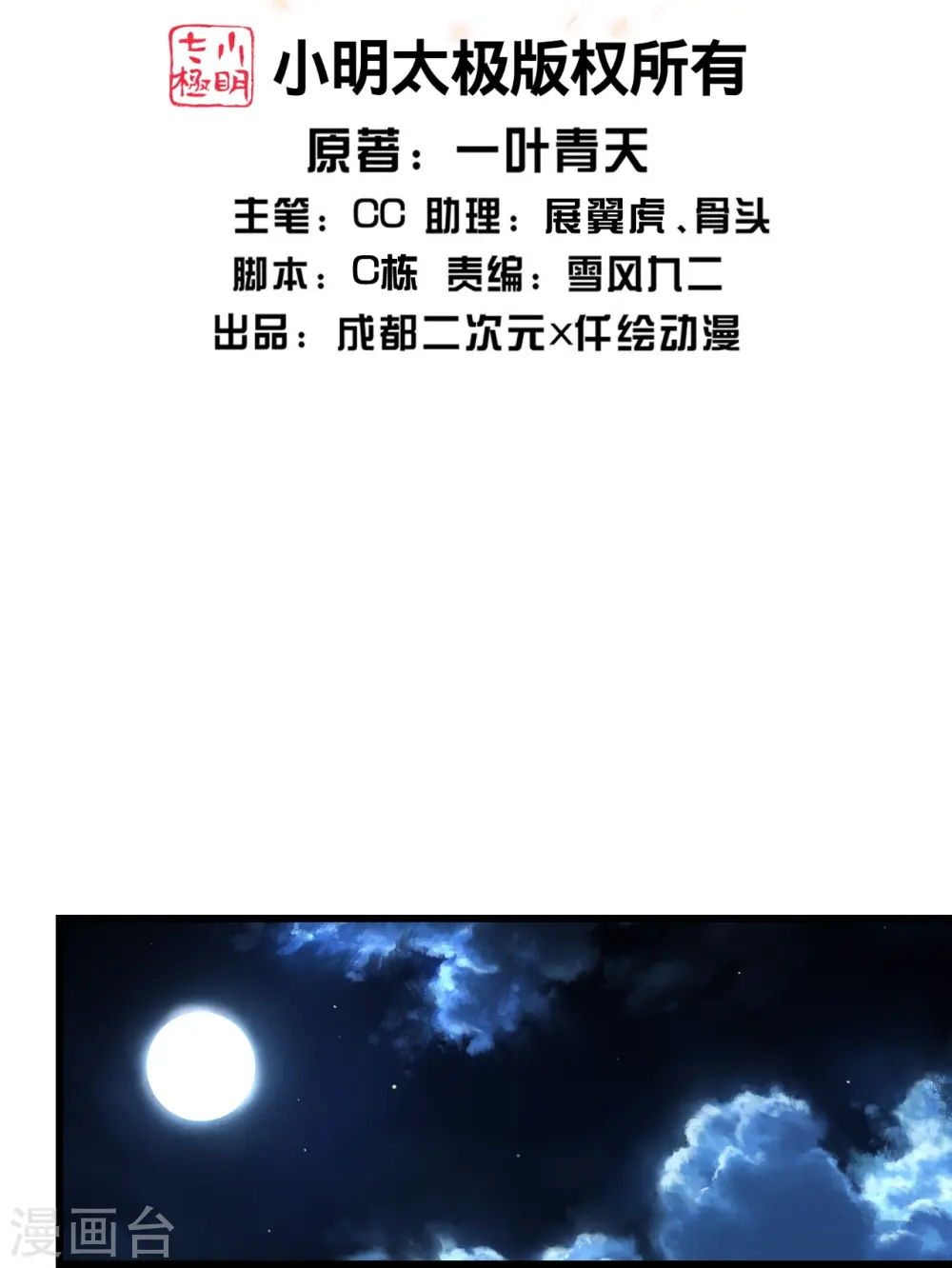 第239话 道州，新的征途（下） 第2页