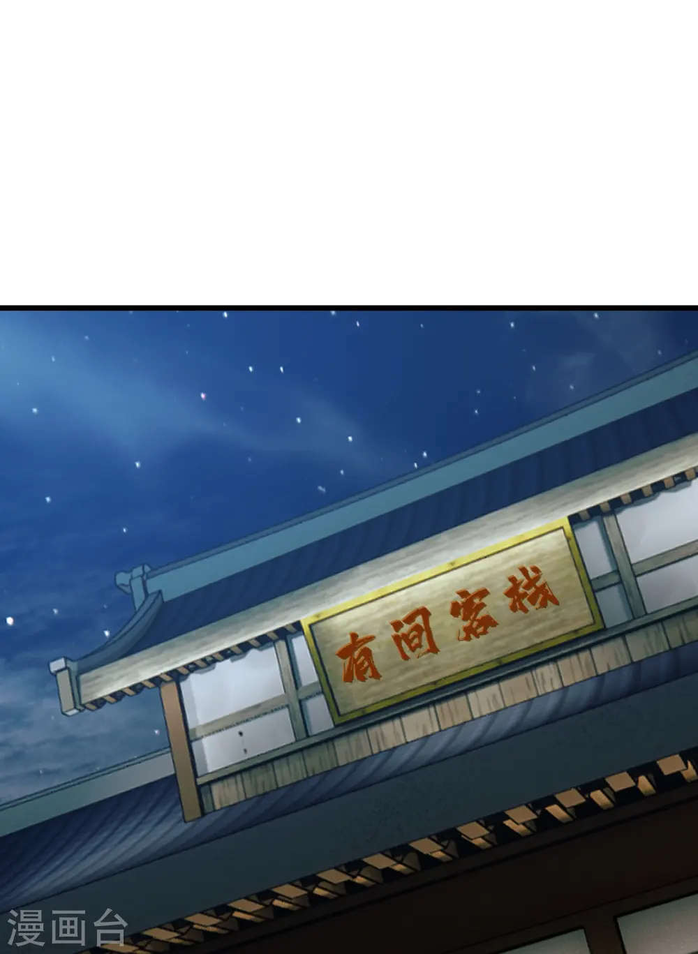 第239话 道州，新的征途（下） 第3页