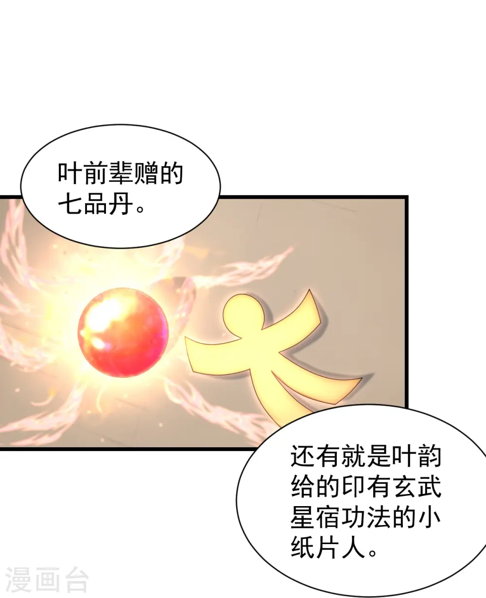 第239话 道州，新的征途（下） 第8页