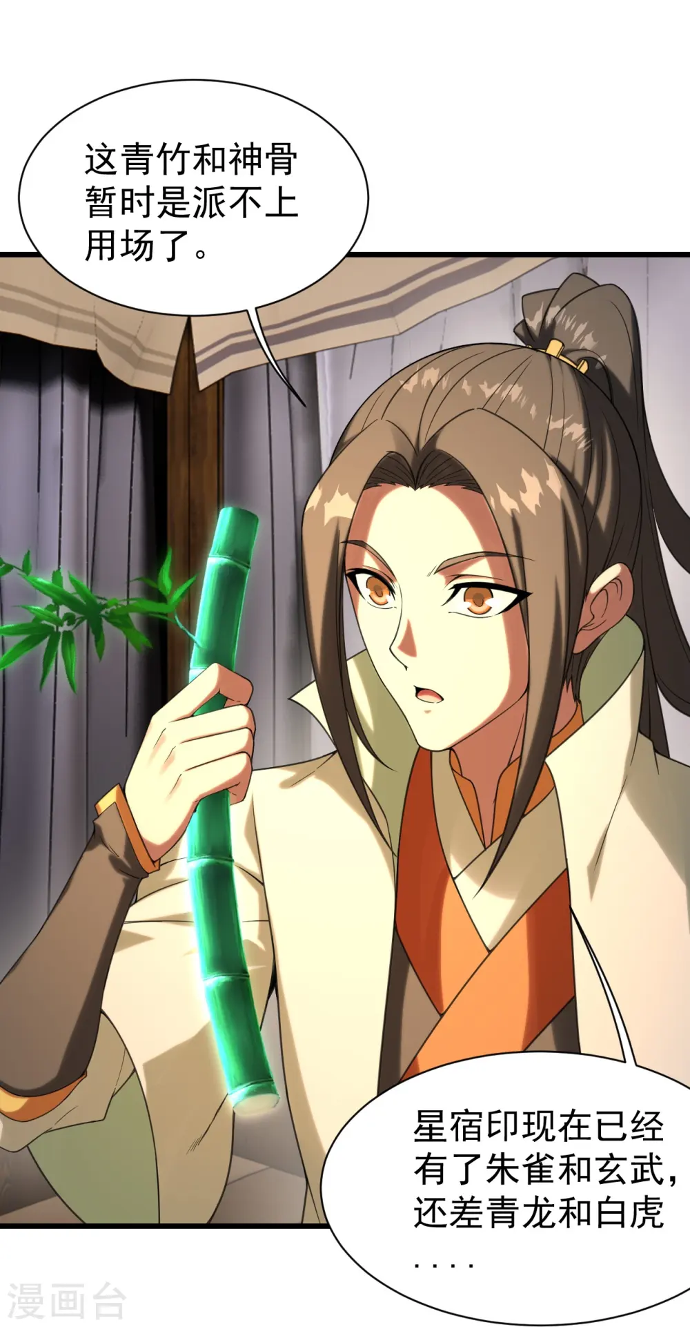 第239话 道州，新的征途（下） 第9页