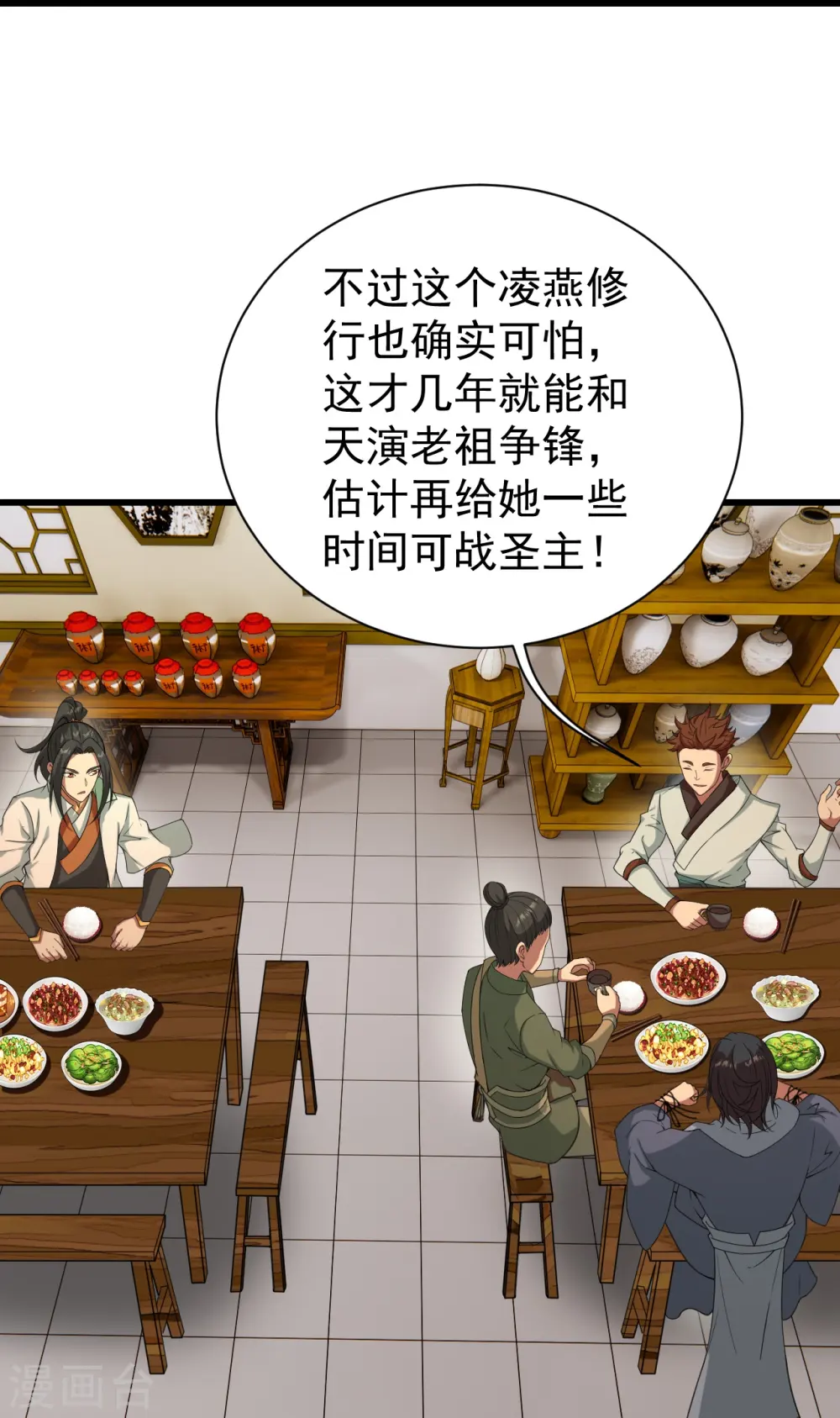 第239话 道州，新的征途（下） 第11页