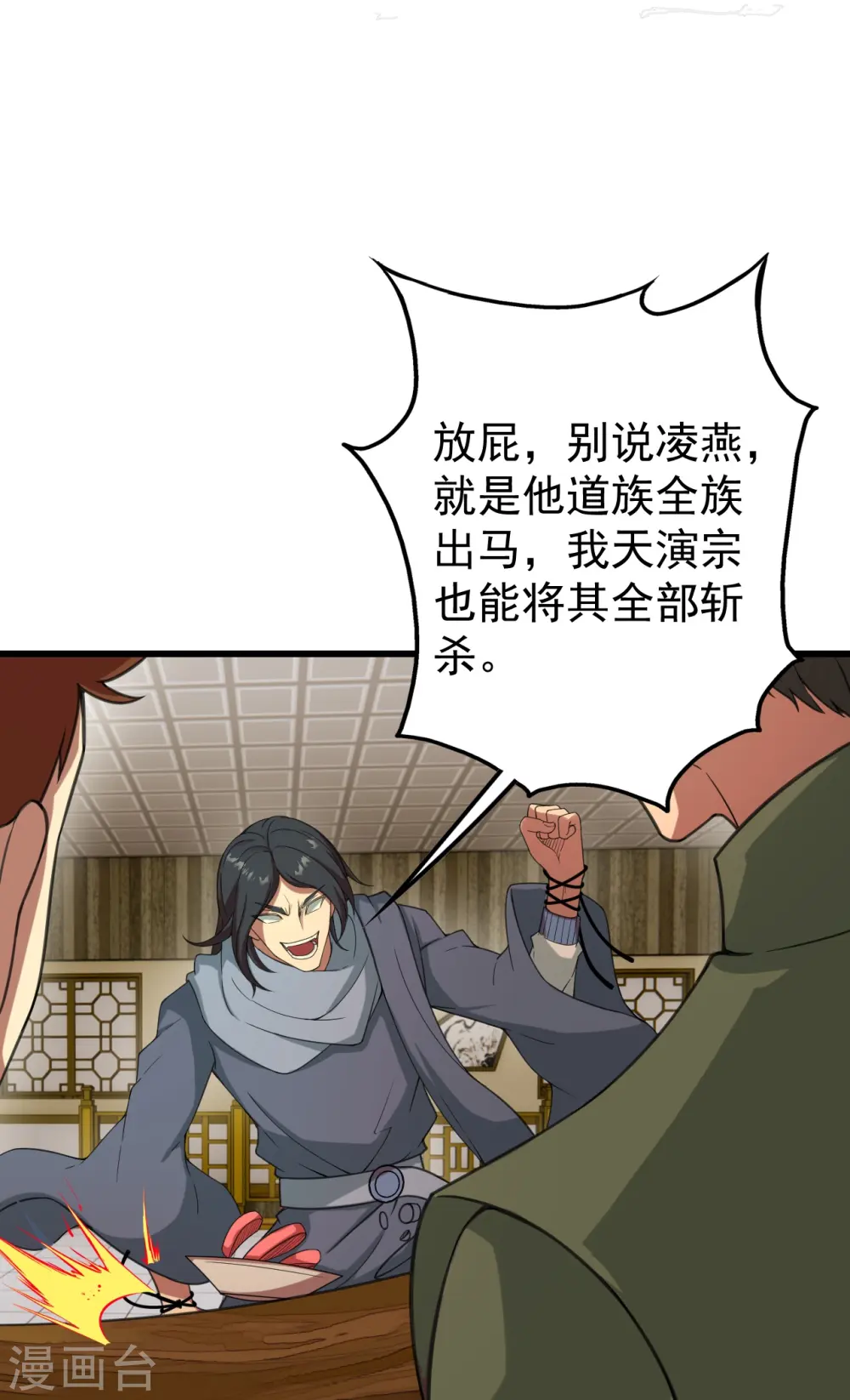 第239话 道州，新的征途（下） 第13页
