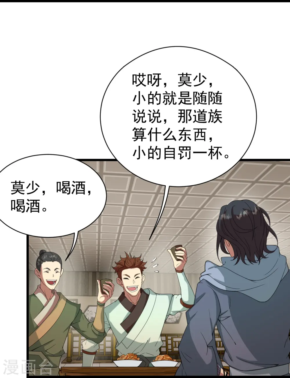 第239话 道州，新的征途（下） 第14页