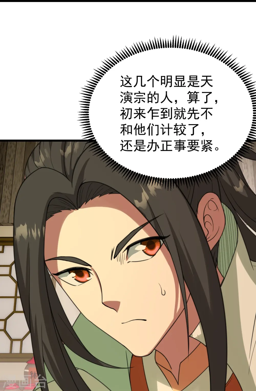 第239话 道州，新的征途（下） 第18页