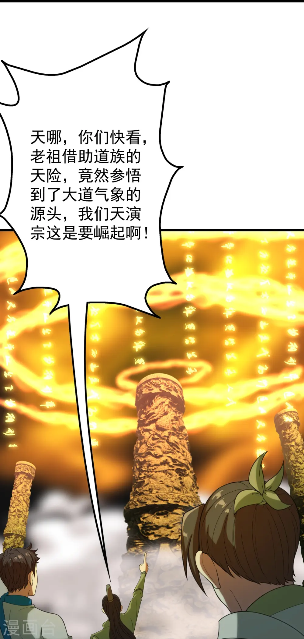 第239话 道州，新的征途（下） 第30页