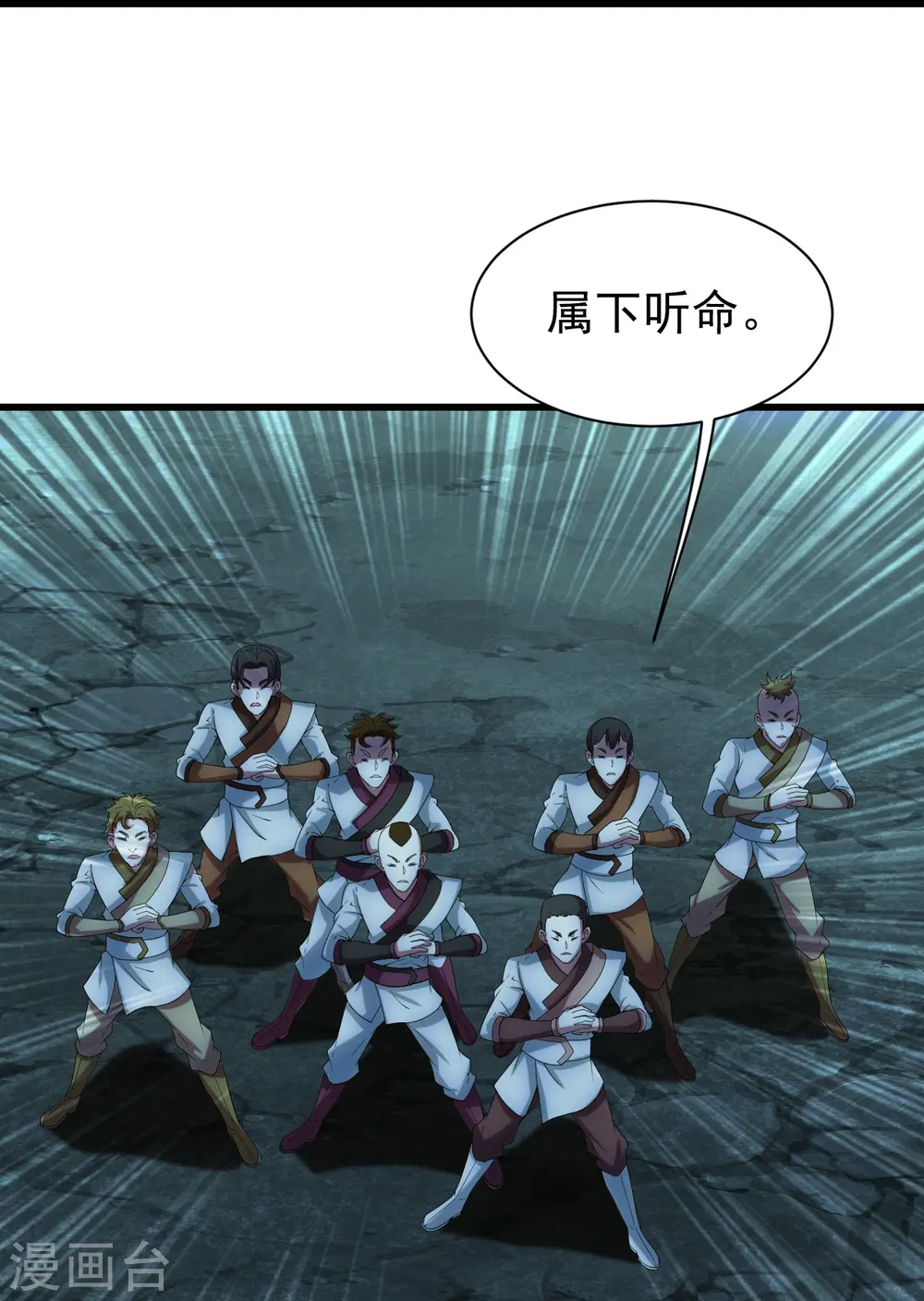 第239话 道州，新的征途（下） 第32页