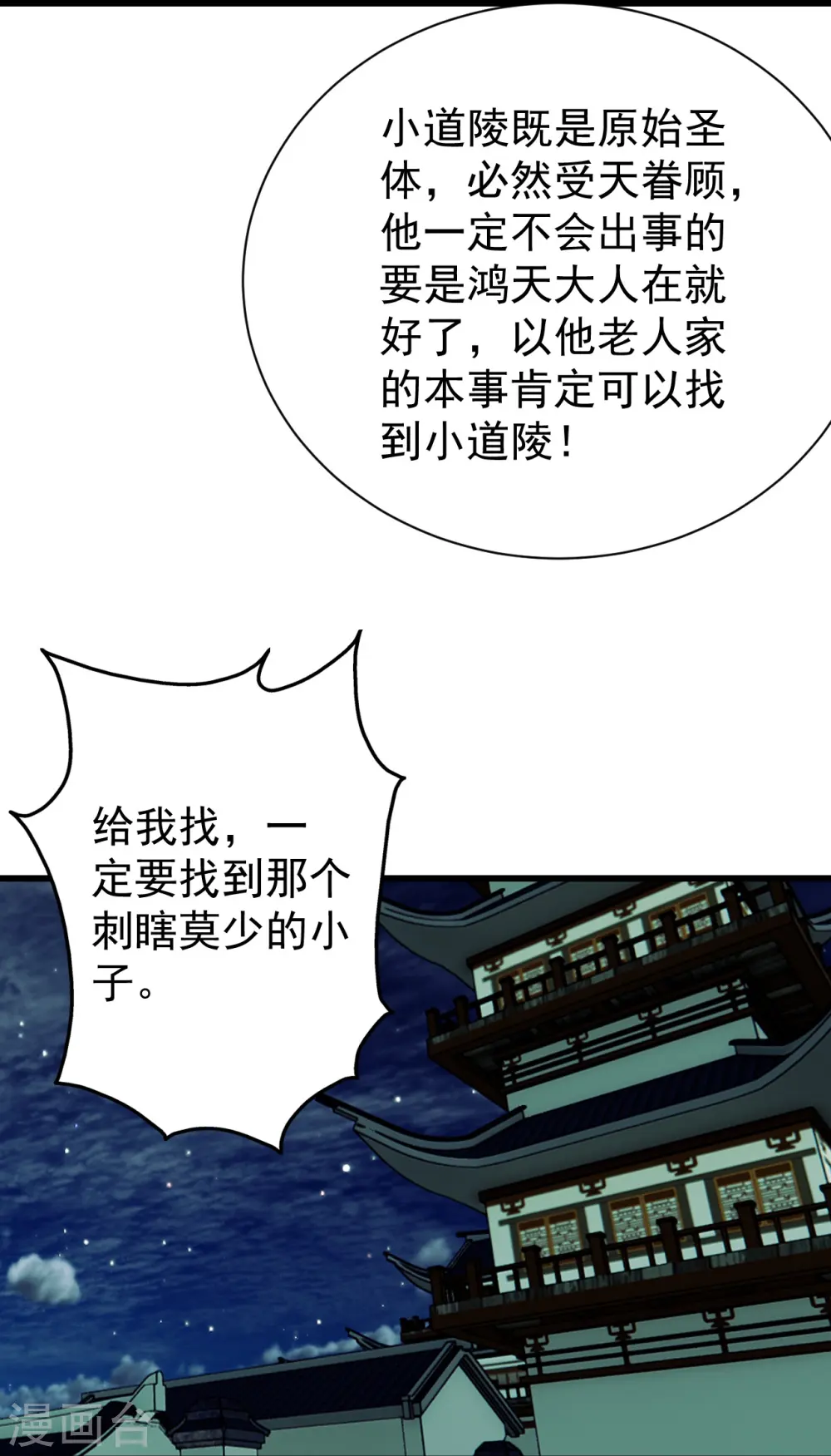 第239话 道州，新的征途（下） 第37页