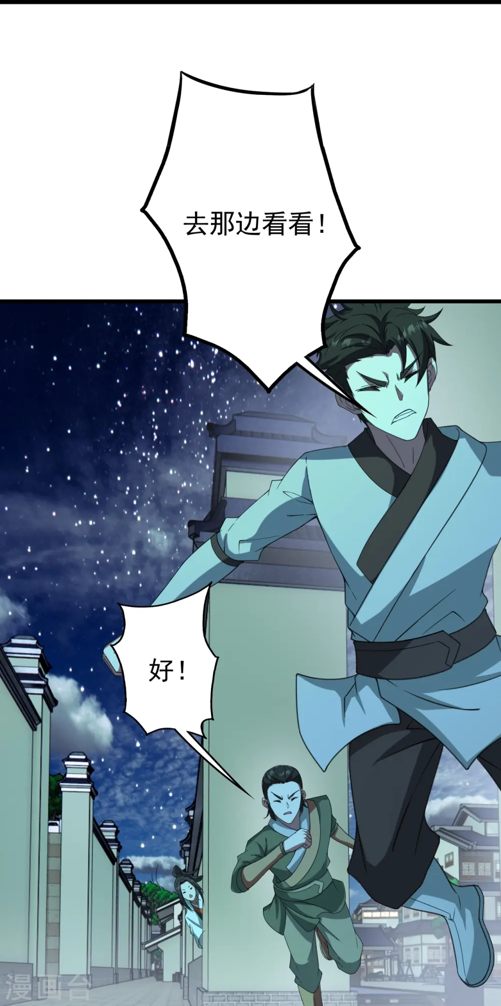 第239话 道州，新的征途（下） 第38页