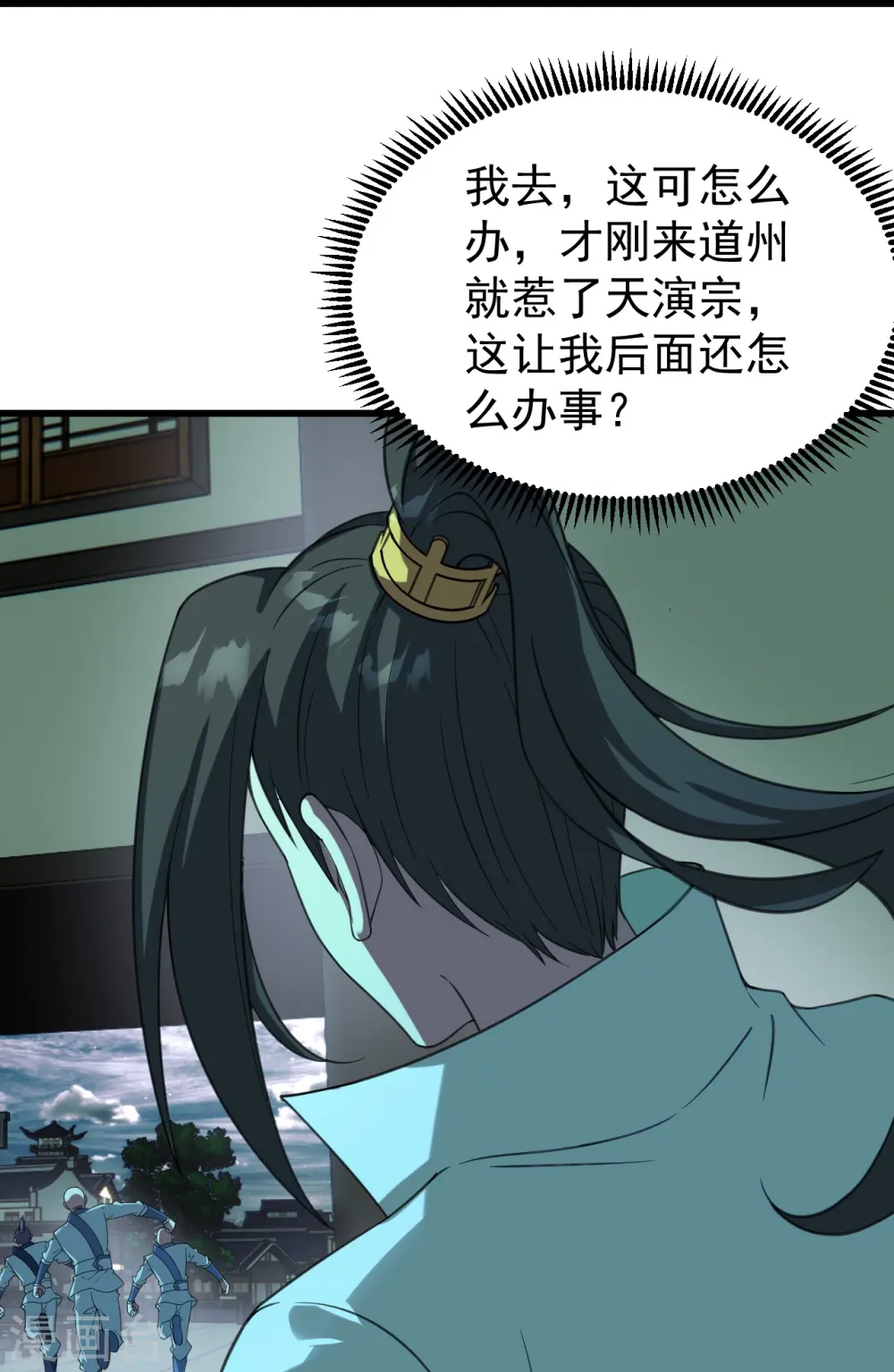 第239话 道州，新的征途（下） 第39页