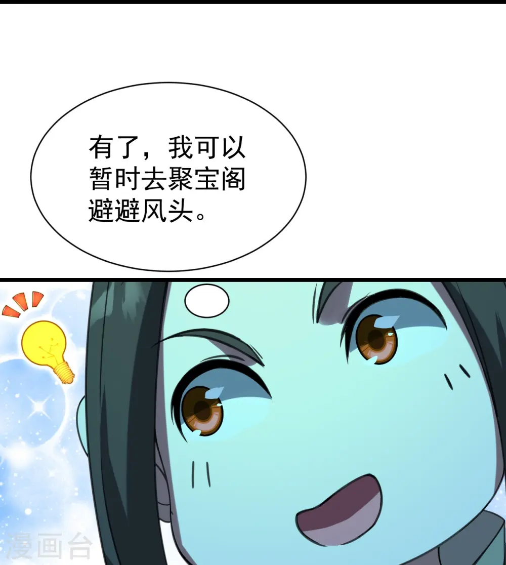 第239话 道州，新的征途（下） 第40页
