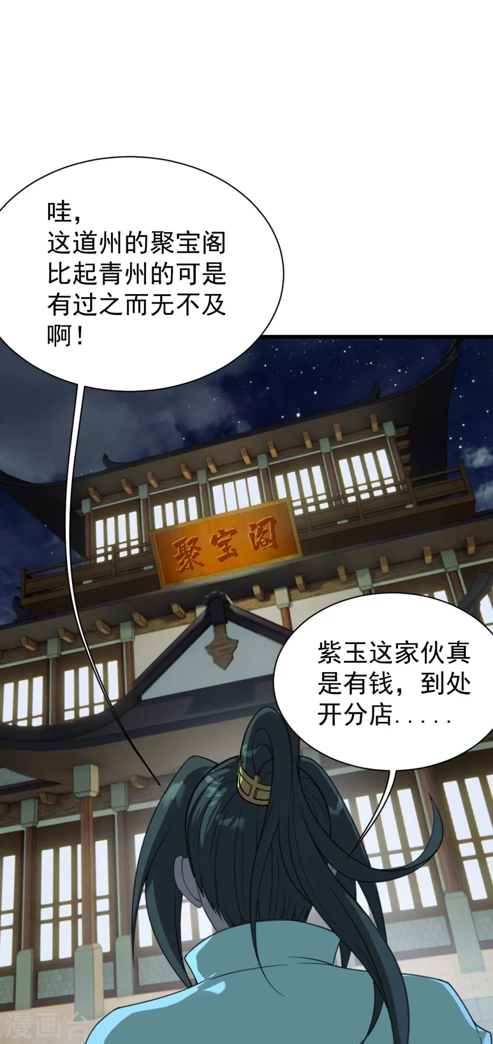 第239话 道州，新的征途（下） 第42页