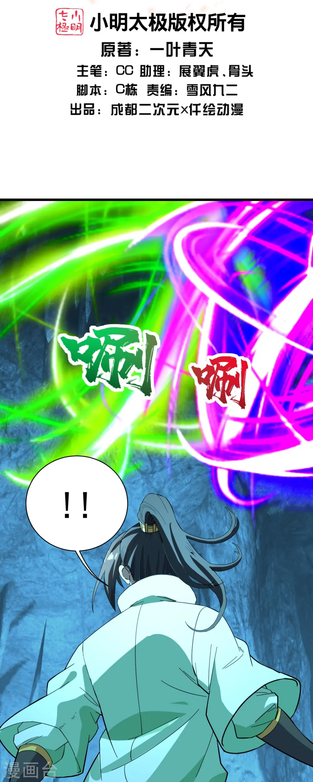 第234话 三十六计走为上计！ 第2页