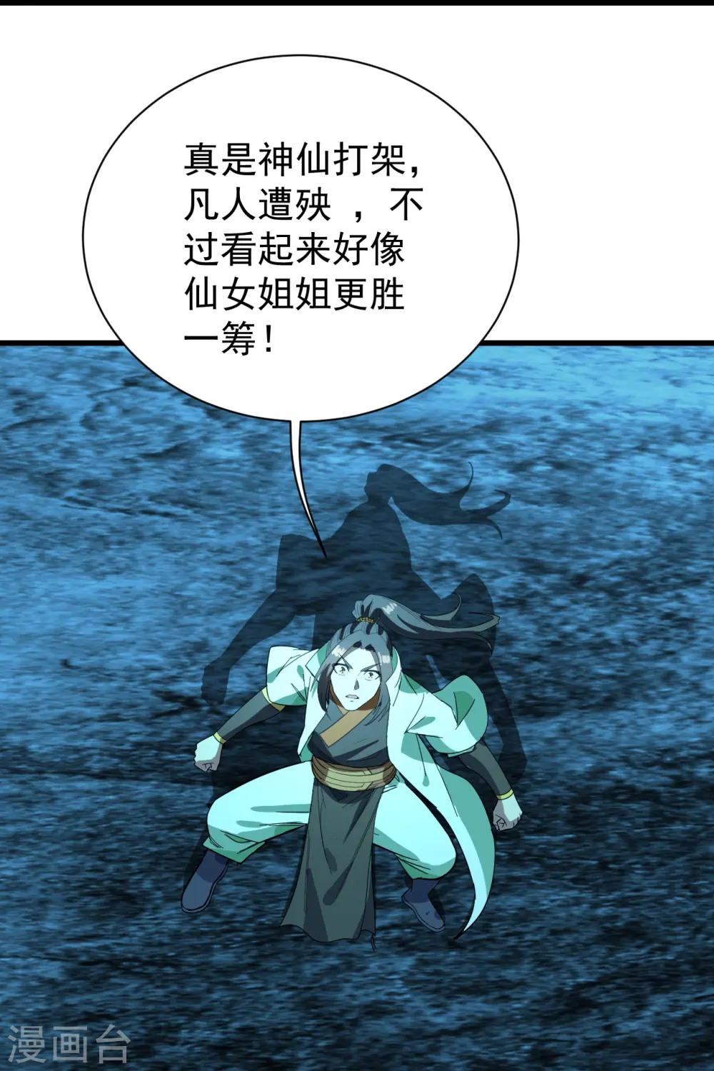 第234话 三十六计走为上计！ 第3页