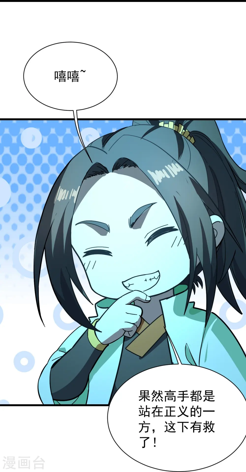 第234话 三十六计走为上计！ 第4页