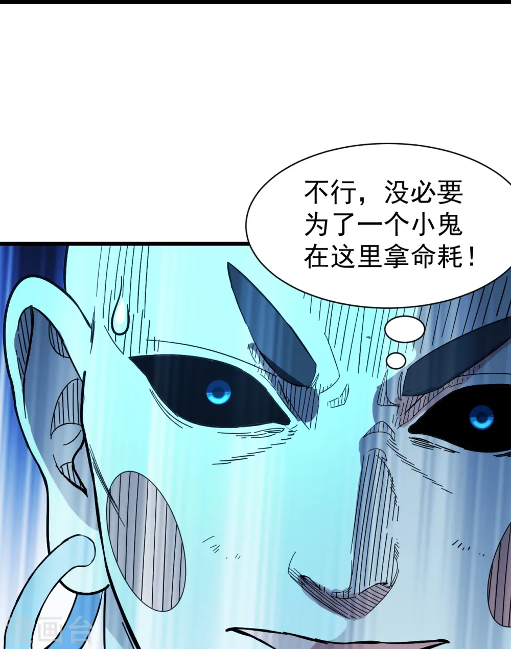 第234话 三十六计走为上计！ 第7页