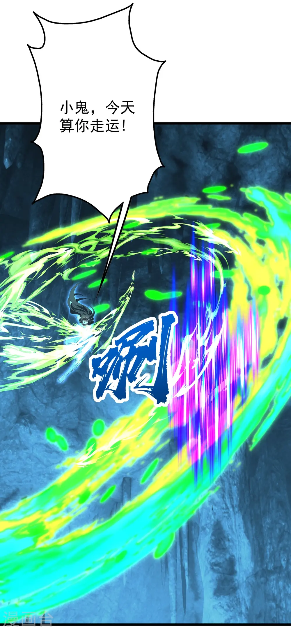 第234话 三十六计走为上计！ 第8页