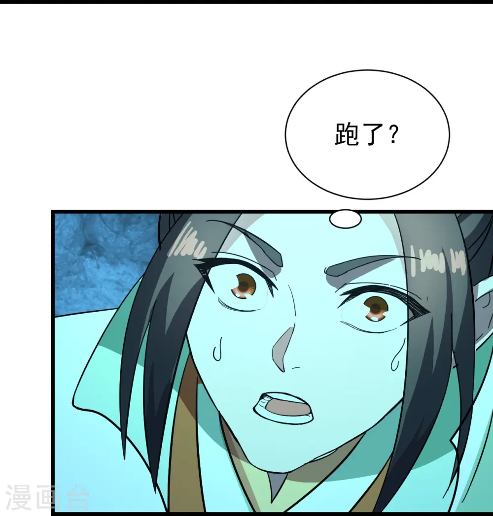 第234话 三十六计走为上计！ 第9页