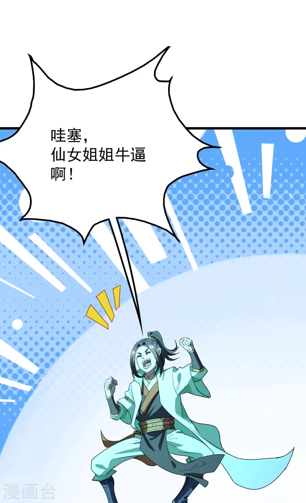 第234话 三十六计走为上计！ 第10页