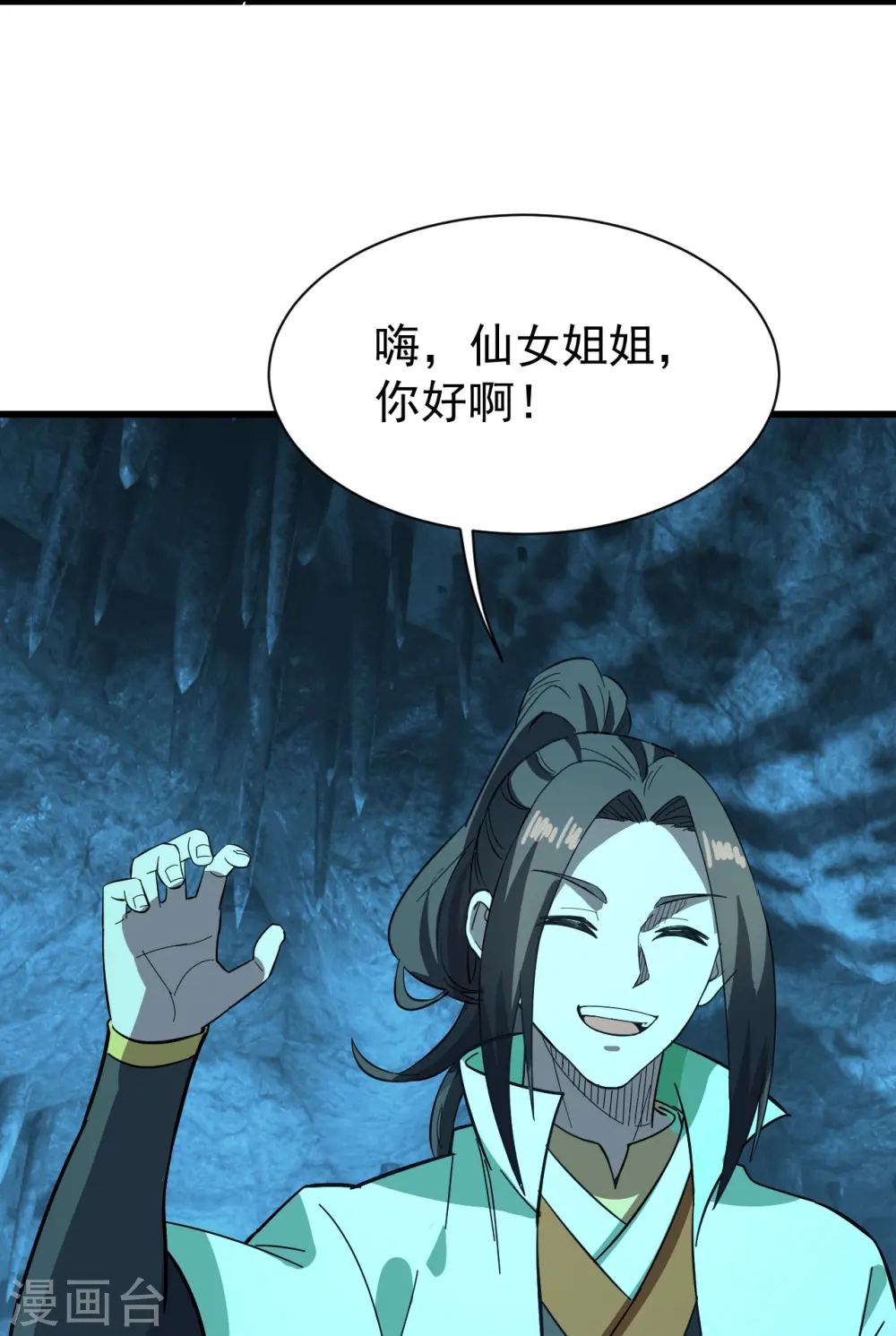 第234话 三十六计走为上计！ 第11页