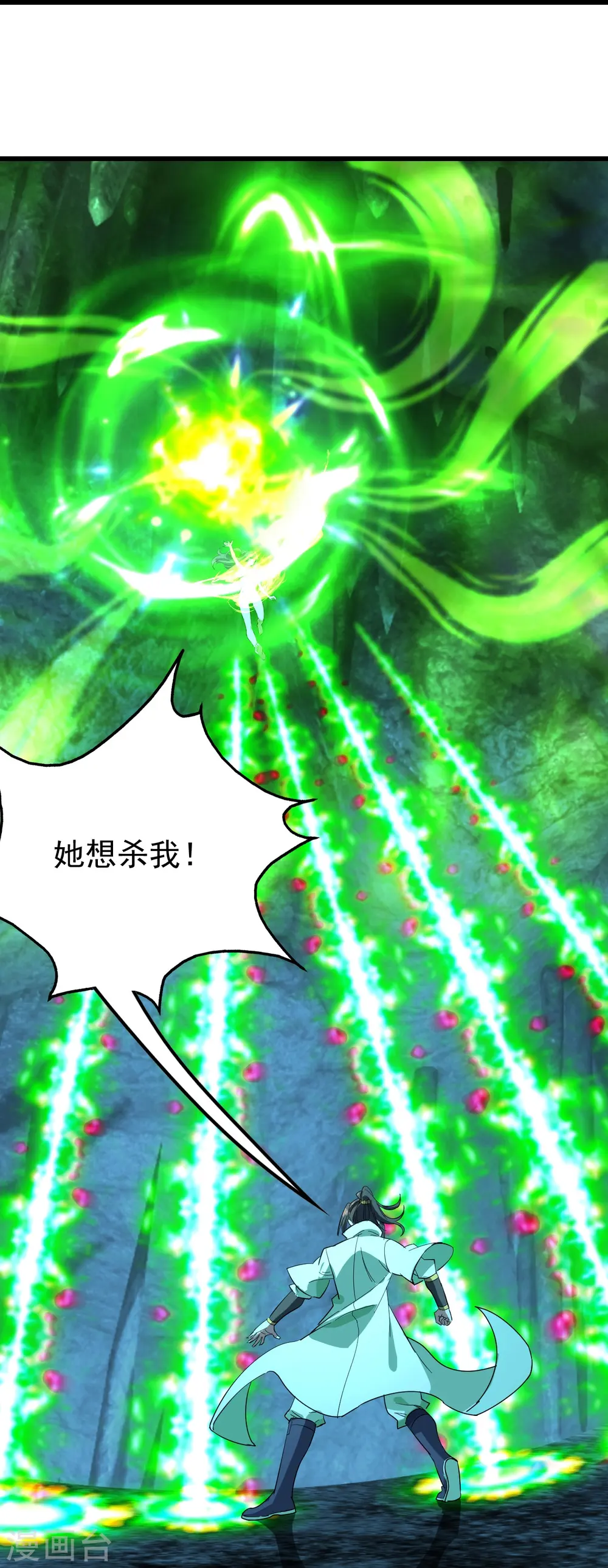 第234话 三十六计走为上计！ 第16页