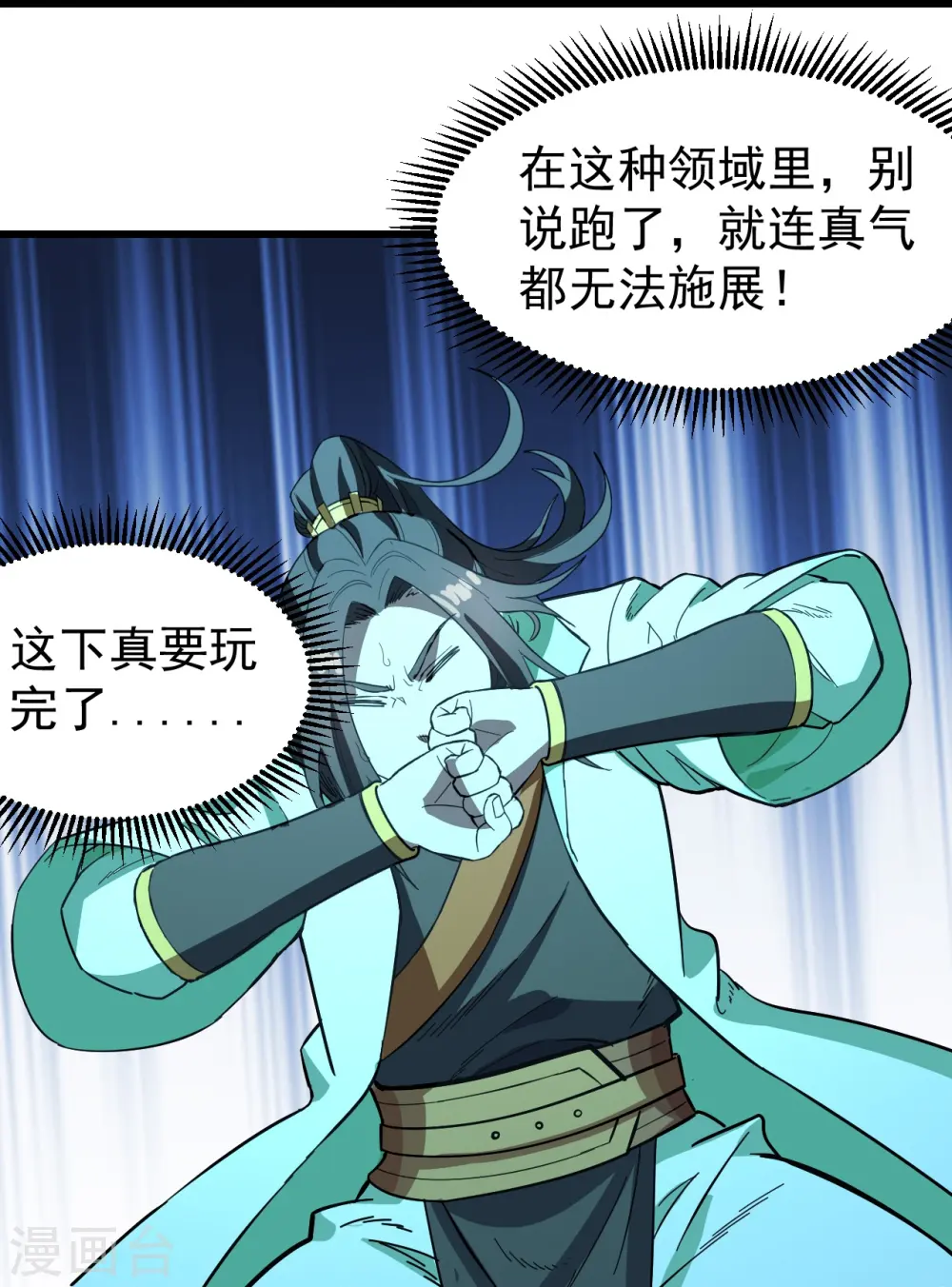第234话 三十六计走为上计！ 第17页